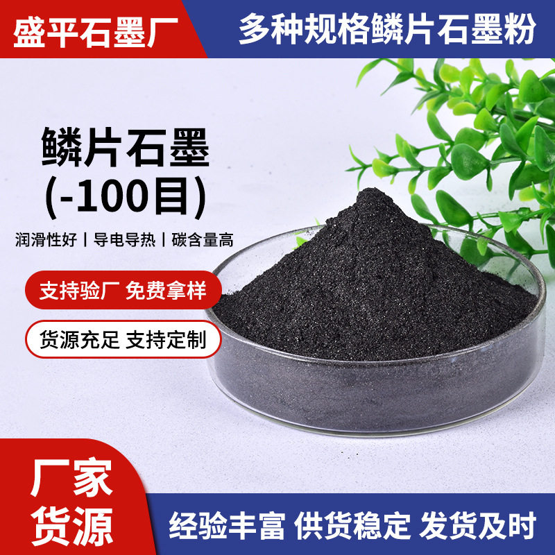 -100目中高碳石墨粉高温润滑