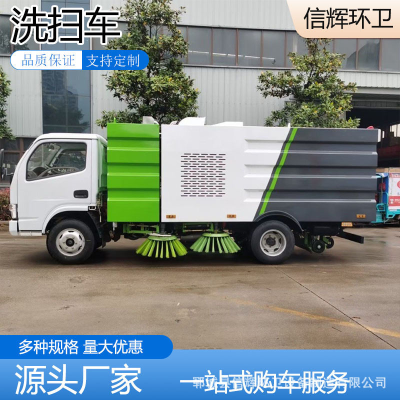 小型蓝牌洗扫车扫路清洗一体路面清洁车品质可靠道路污染清除车