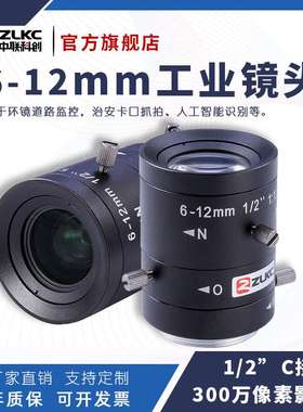 ZLKC中联科创 6-12mm工业镜头VM06012MP手动光圈300万1/2