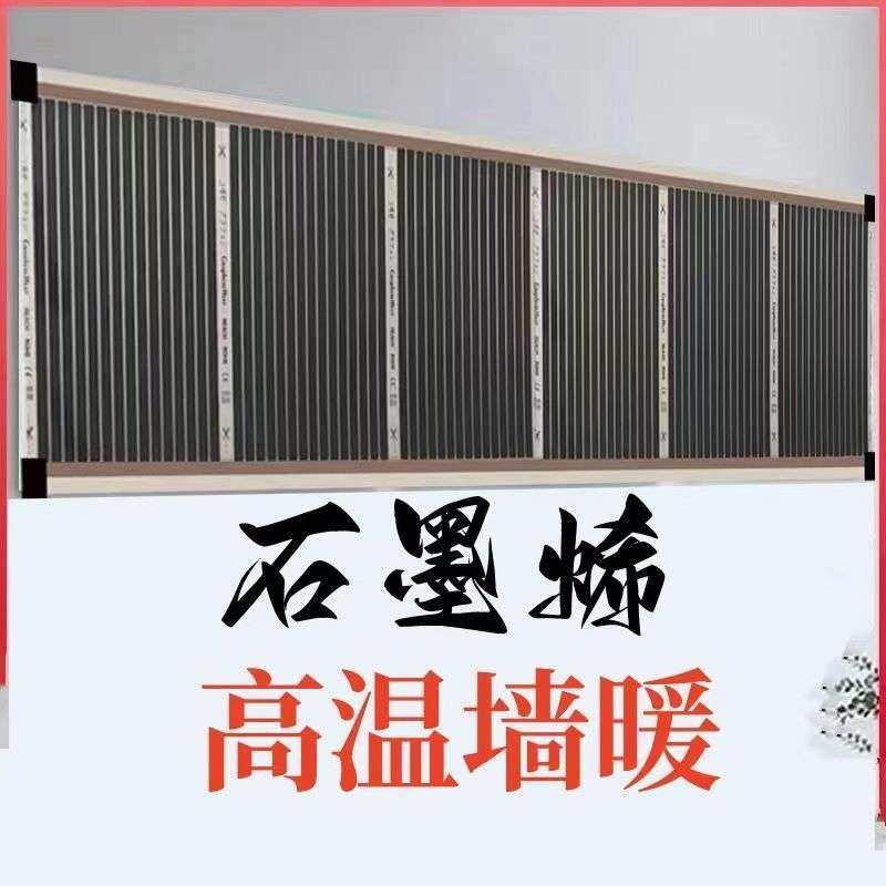 石墨烯电热膜墙暖加热电热板家用取暖高温办公室取暖器壁挂贴墙上