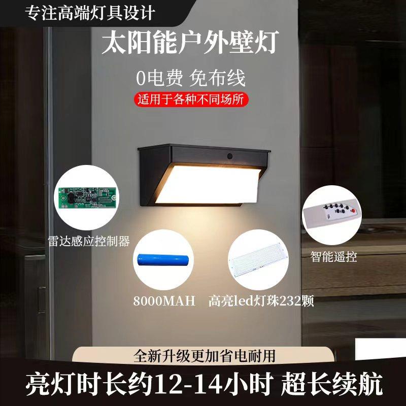 太阳能灯防水户外墙壁灯led特亮阳台庭院灯人体感应灯别墅照明灯