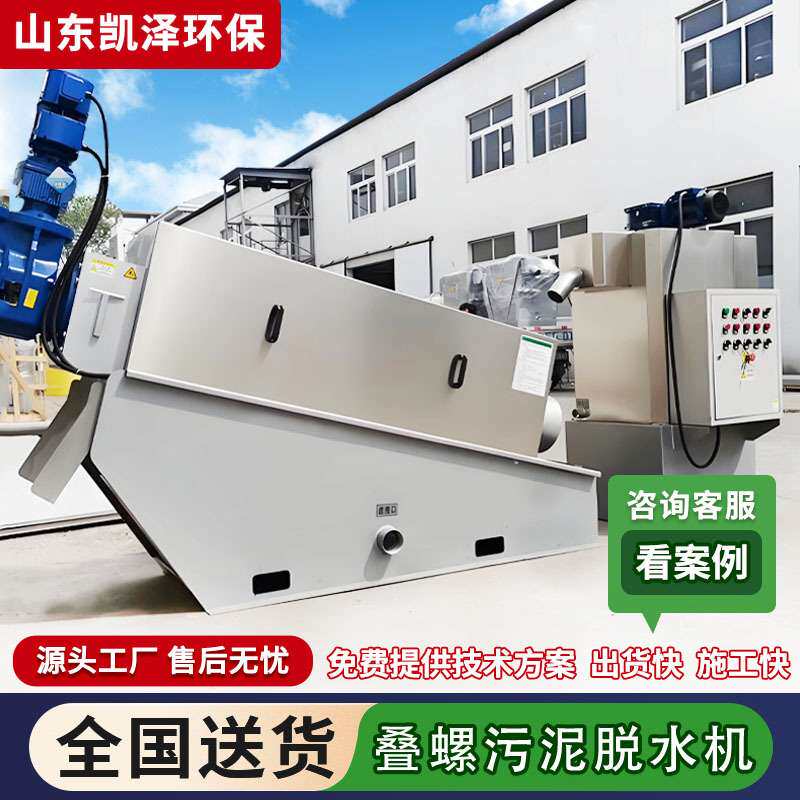 叠螺式污泥脱水机 淤泥化工厂污泥固液分离浓缩废水处理 叠螺机