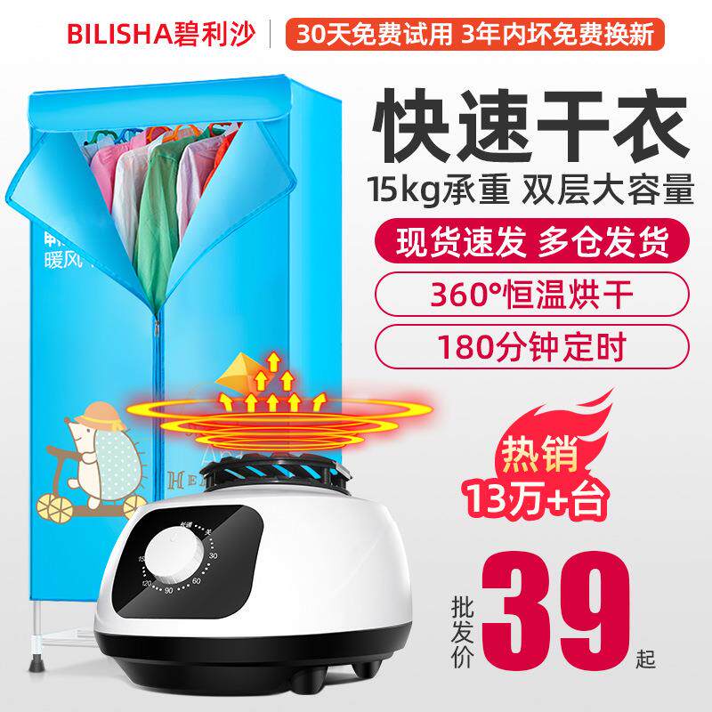 碧利沙干衣机家用风干暖风干衣机双层衣服烘干机小型宝宝烘衣柜