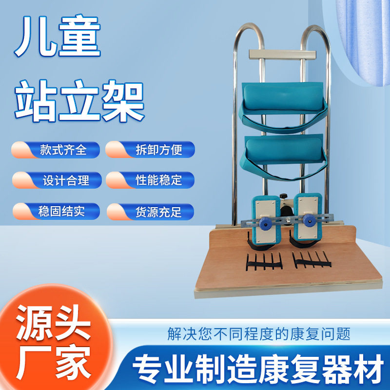 儿童站立架坐站两用偏瘫瘫痪康复器下肢腿部站立训练站姿障碍矫正