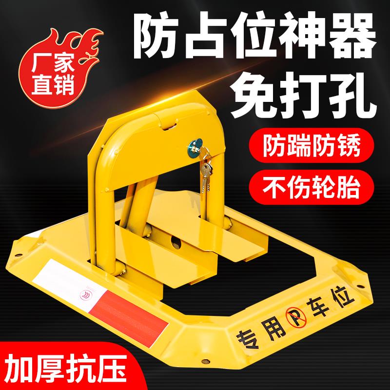 防压防撞车位锁八角O型三角型汽车占车位锁物业停车位地锁免打孔