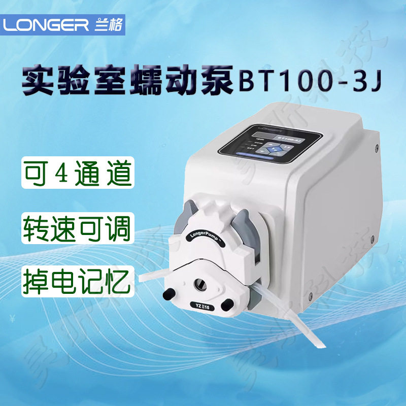 兰格(LongerPump)实验室蠕动泵BT100-3J(BT100-2J升级款)