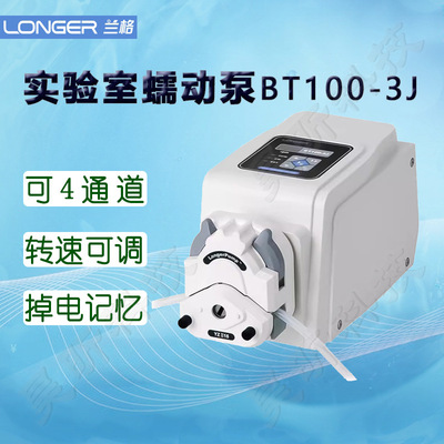 兰格(LongerPump)实验室蠕动泵BT100-3J(BT100-2J升级款)