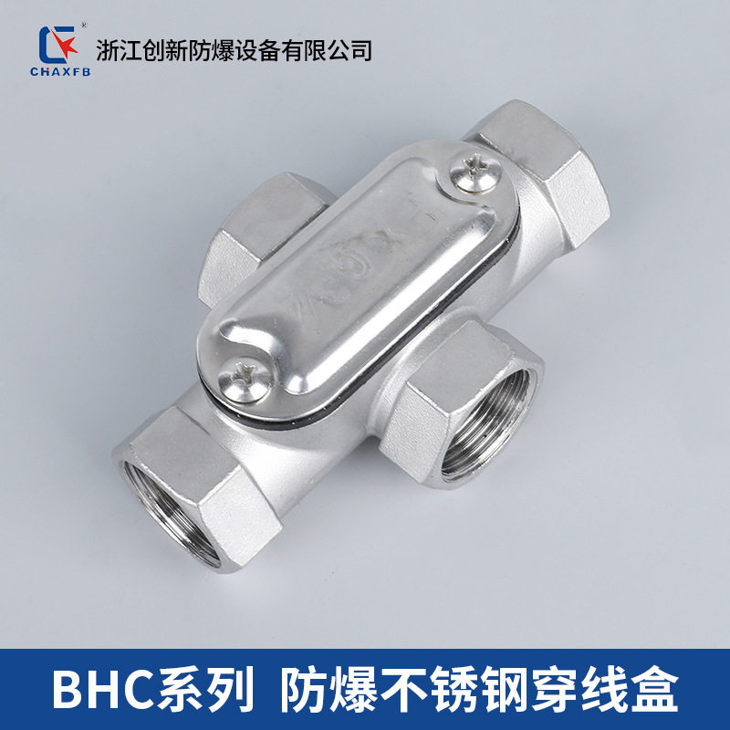 不锈钢防爆穿线盒三通四通直通