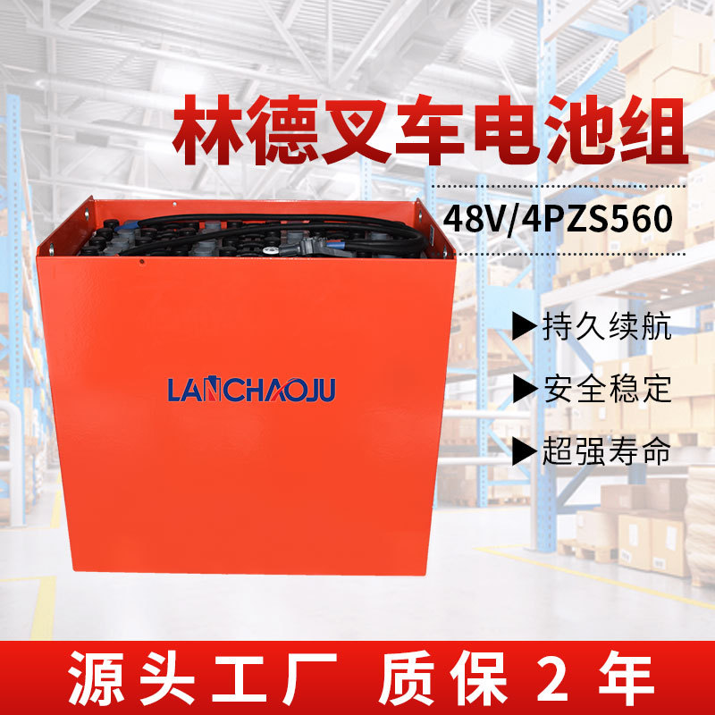 林德E15C专用平衡重电瓶48V