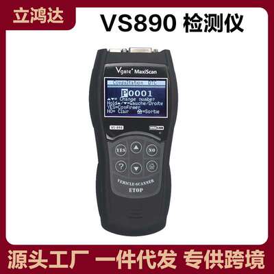 Vgate VS890 OBD2 car Scanner多语言多功能OBD2汽车故障诊断仪