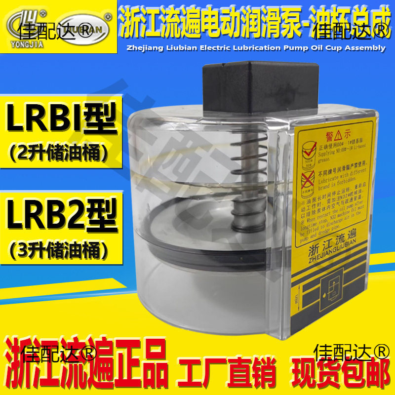 LRB2-K30/3ZI浙江流遍电动油脂润滑泵LRB1-K20/2ZI储油桶2ZKI油杯