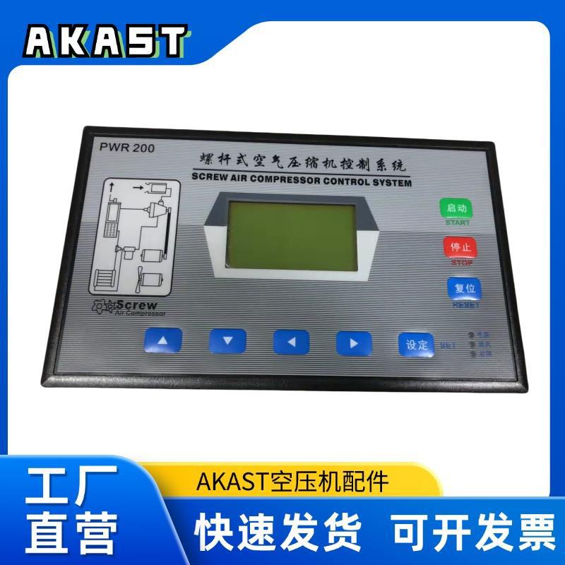 螺杆式空气压缩机控制系统PWR-200空压机显示屏AC15V空压机控制器