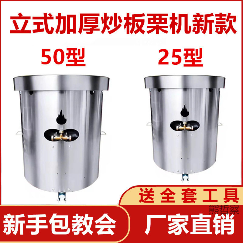 炒板栗机立式全自动摆摊电加热炒货机炒瓜子核桃糖炒栗子机器