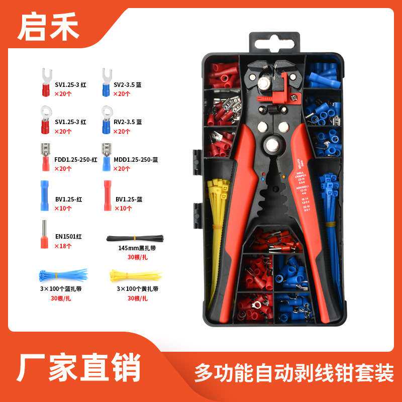 现货 剥线钳电工专用工具自动多功能钳子端子工具套装260件套
