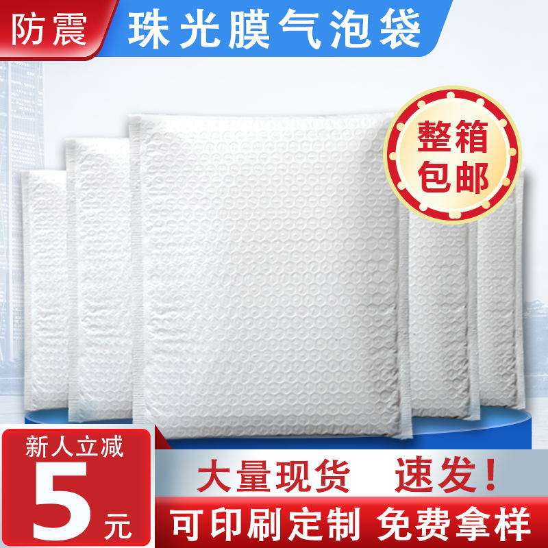 白色珠光膜气泡信封袋服装图书包装快递袋防震三层加厚泡沫泡泡袋