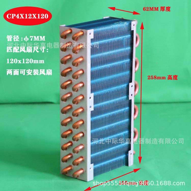 CP4X12X120冷凝器蒸发器铜管水冷风冷散热器换热器匹配120MM风扇