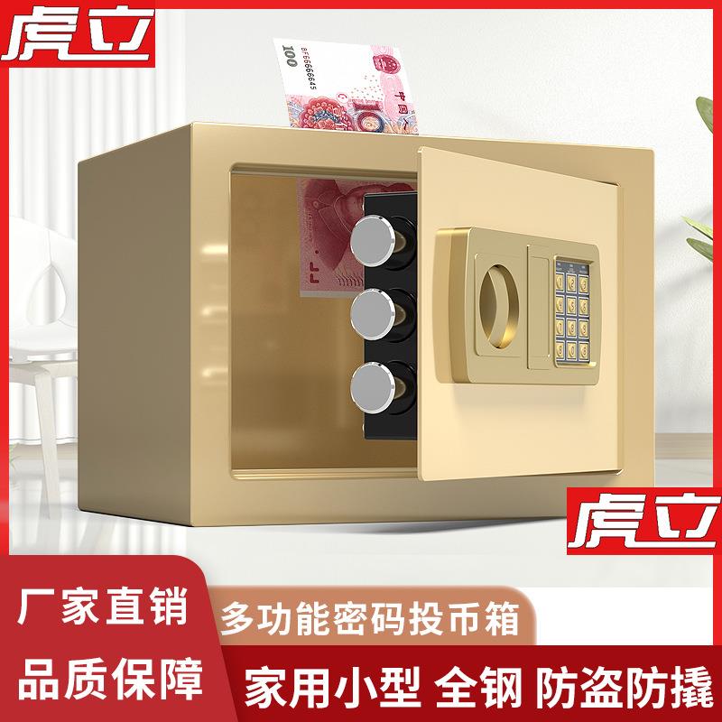 保险柜家用小型迷你全钢密码保险箱办公防盗投币保管箱25E存钱罐
