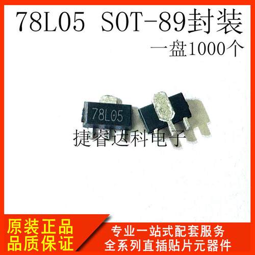78L05SOT-895V/100MA贴片三端稳压管