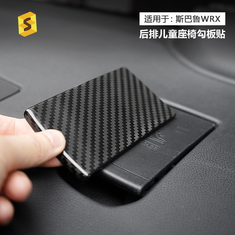 跨境适用于斯巴鲁WRX22汽车后排儿童座椅勾板真碳纤维装饰贴3片装