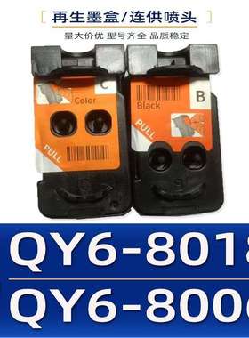 适用CA91-QY68006 QY6-8018墨盒 G1000 G1010 G2000 G2002 G3000