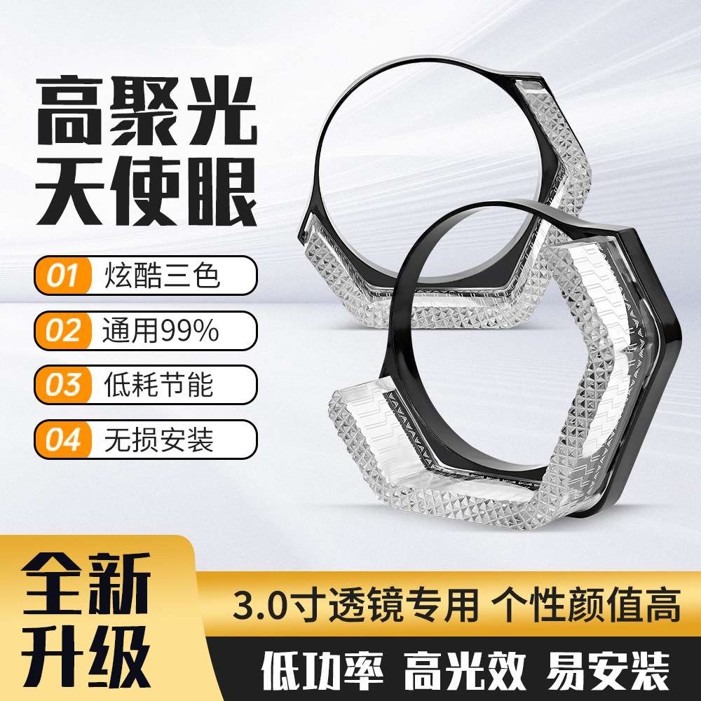 汽车LED大灯透镜天使眼 亚克力导光幻彩流水日行灯转向灯I8-V30