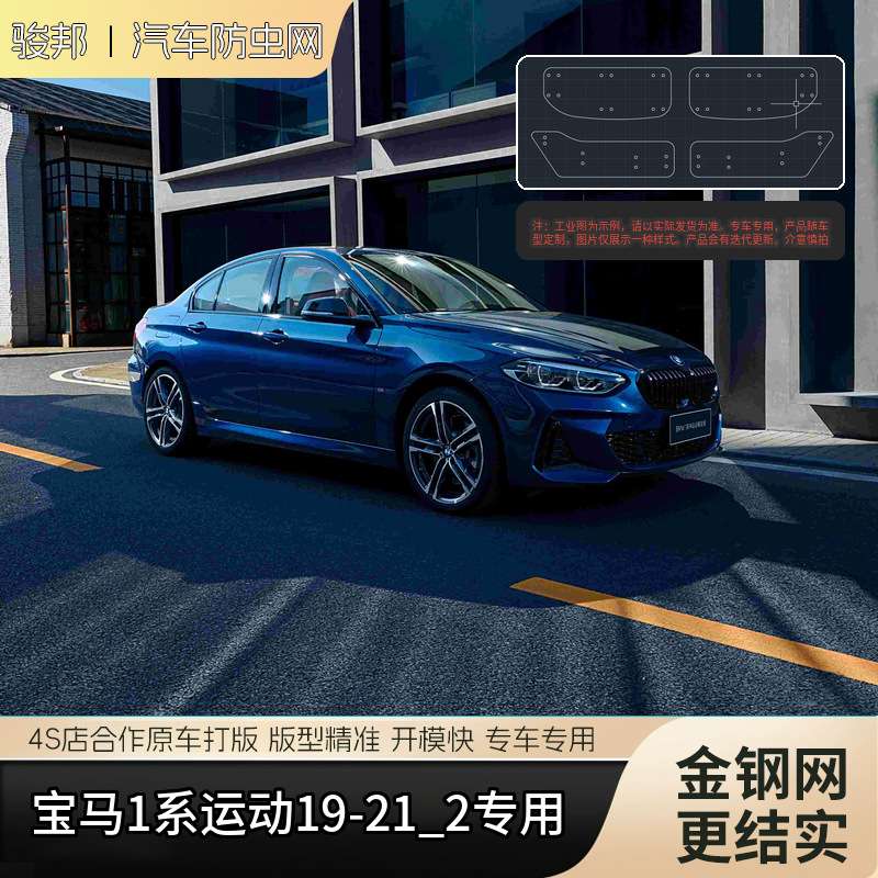 适用宝马1系汽车防虫网水箱保护网冷凝器防尘杨柳絮防蚊虫