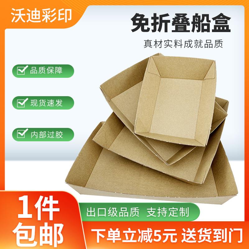 现货一次性小吃船盒瓦楞纸船盒炸鸡薯条小丸子摆摊包装盒敞口纸盒