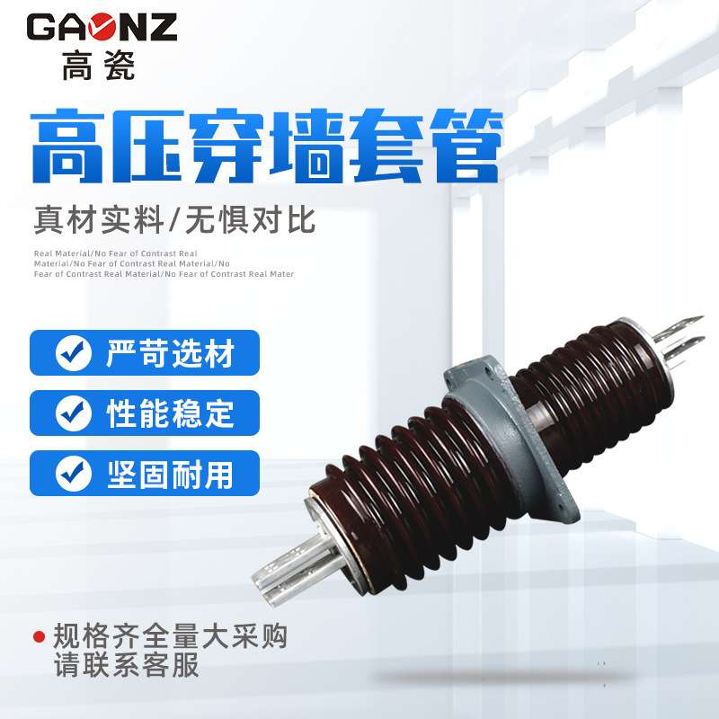 陶瓷CWLB-10-12KV/630A1250A2000A户外高压铝导体穿墙套管铝排直