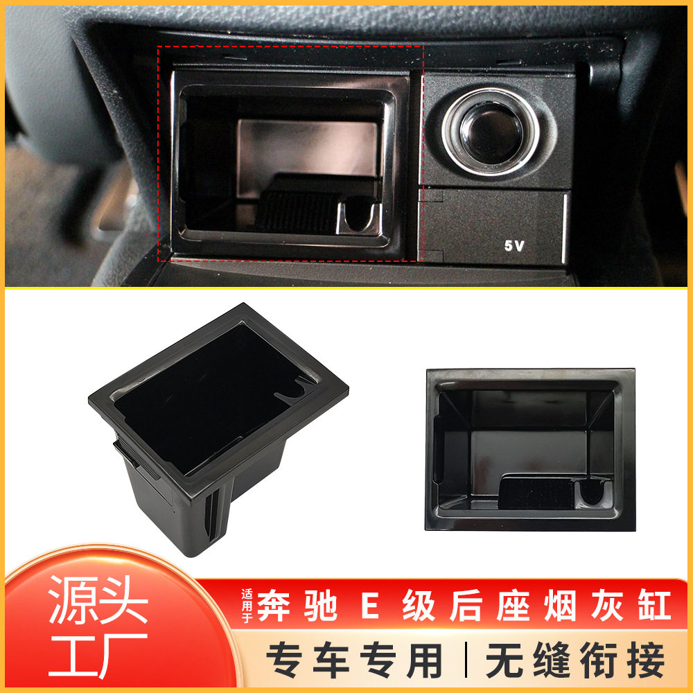 适用于16-20年奔驰E级W213后排烟灰缸盒子硬币盒储物盒2138102601