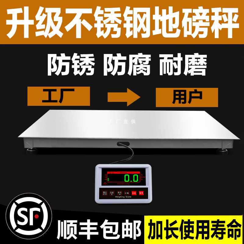 6E3X正峰不锈钢防腐地磅1-3吨