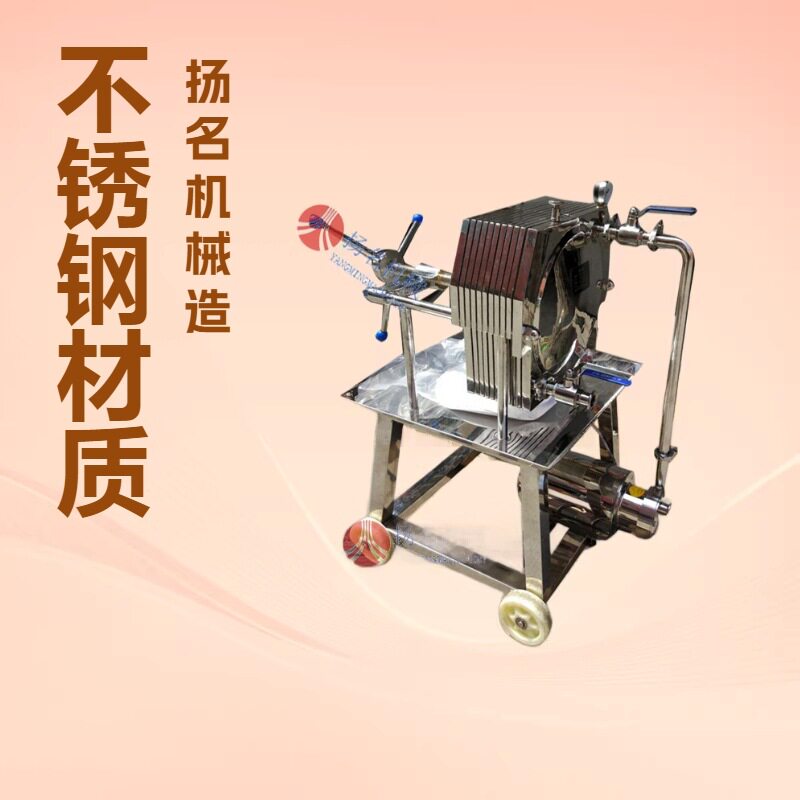 304/316L不锈钢板框过滤器