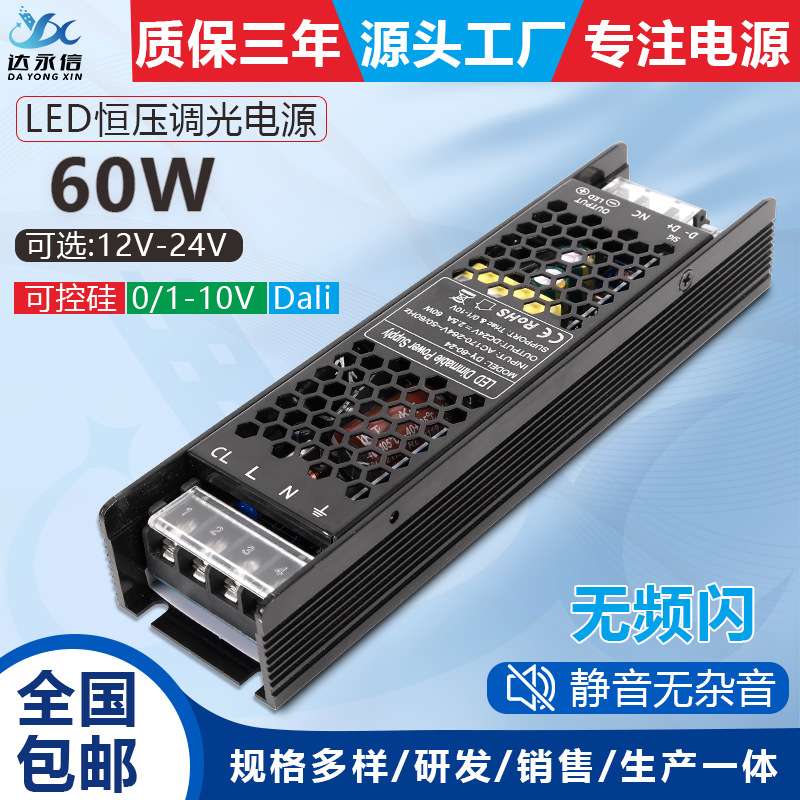 可控硅0-10v伏220V转12v24v灯条带灯箱智能调光开关电源60W变压器
