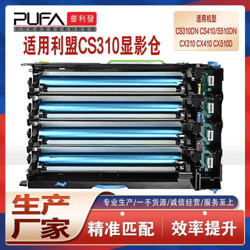 适用利盟CS310鼓架CX410 510dn 610套鼓317成像鼓517de组件XC2130