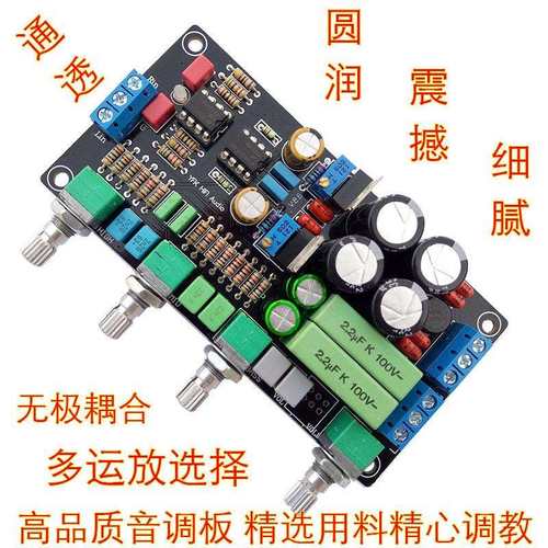 LME49720运放OP275胆味前级板OPA2107音调板功放升级HIFI调音板-l
