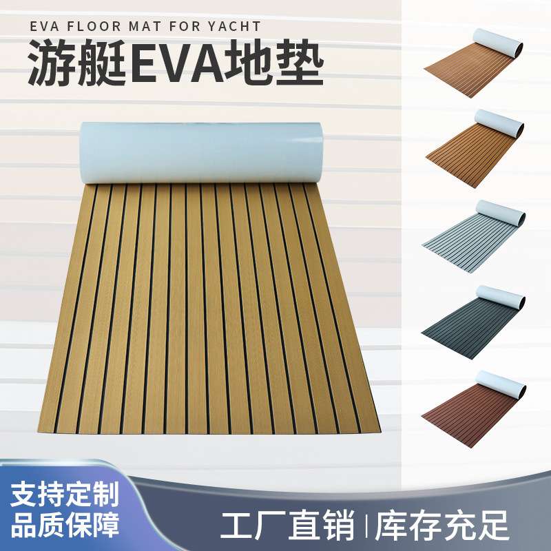游艇止滑地板皮划艇配件耐磨抗老化房车浴室EVA防滑垫船舶用品
