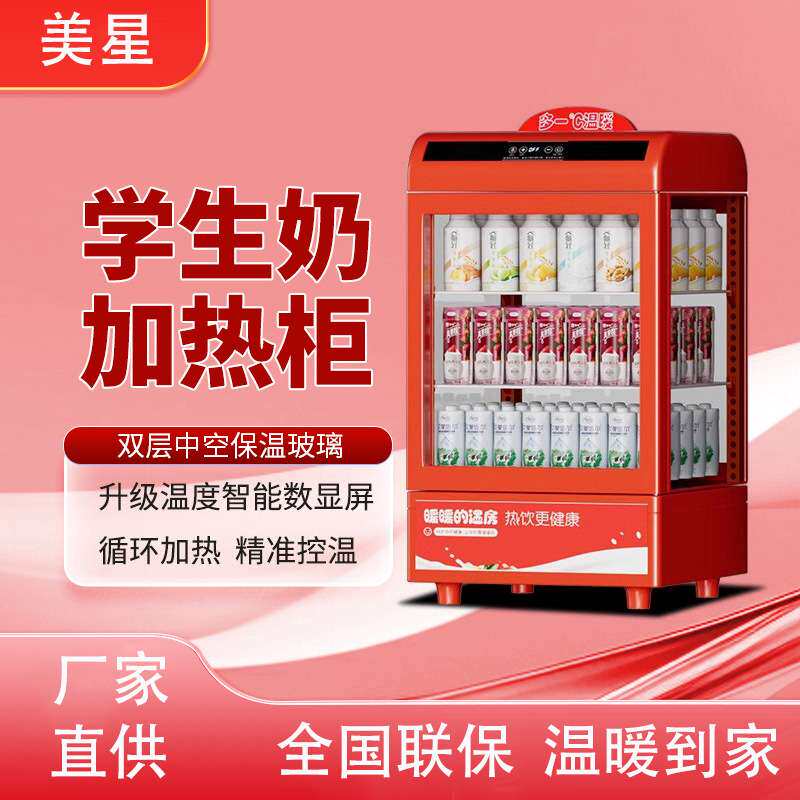 热饮柜饮料加热柜冬季饮品保温展示柜商用热饮机暖饮柜暖柜加热箱