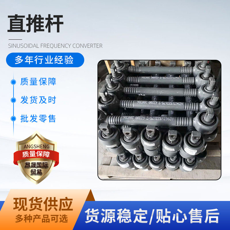 供应重汽豪沃配件AZ9631523175推力杆V型杆出口发动机发动机配件