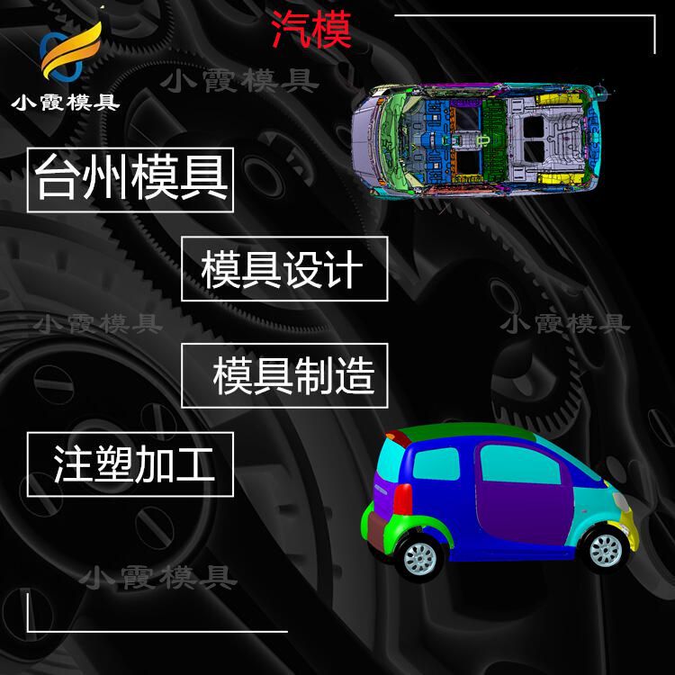 塑料汽车仪表模具注塑生产注塑产品加工的
