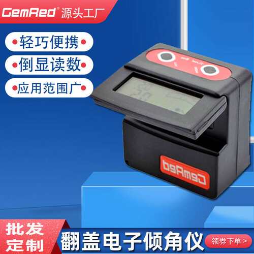 GemRed翻盖式数显倾角盒电子大屏翻动读数倾角仪便携测量角度尺