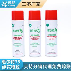 现货惠尔特75多用途绣花喷胶常温固化刺绣绣花贴布优级品喷胶