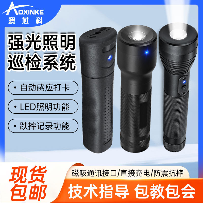 澳芯科巡更棒防水防摔充电