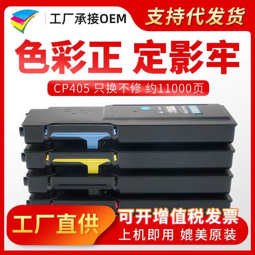美缔适用施乐CP405粉盒DocuPrintCP405DCM405DF复印机墨粉盒