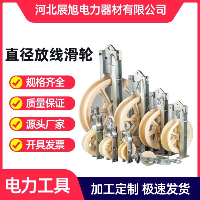 大直径铝轮放线滑轮吊环挂钩式