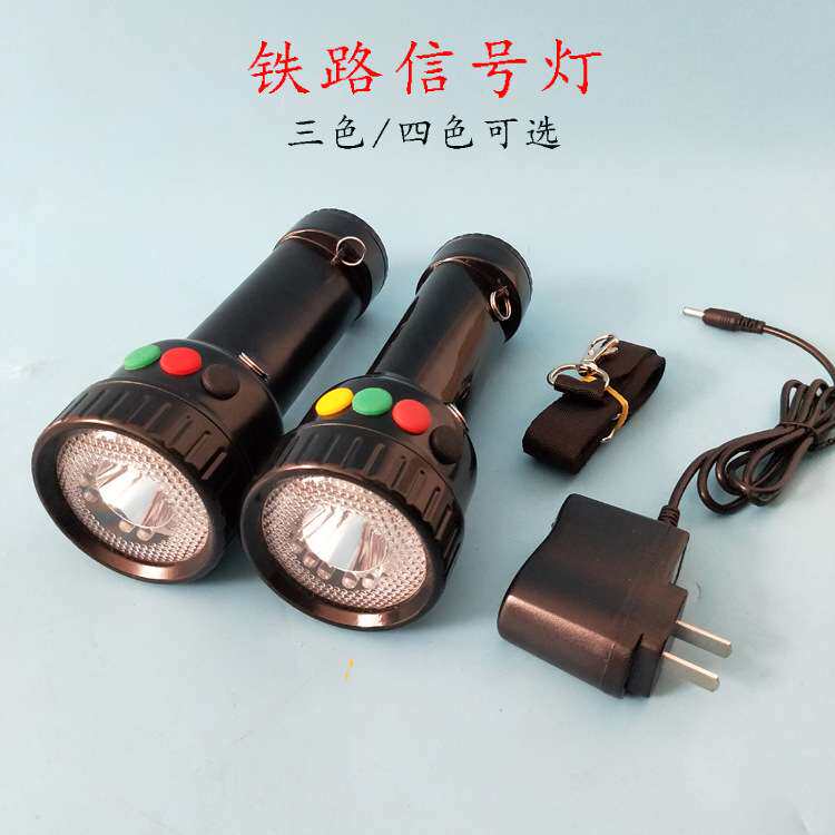 SZSW2700B车辆调度红黄白绿四色信号手电筒 铁路机务段手持防护灯