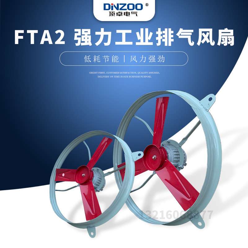 DINZOO顶卓FTA2-50圆形工业排风扇换气扇 20寸厂用排气壁扇