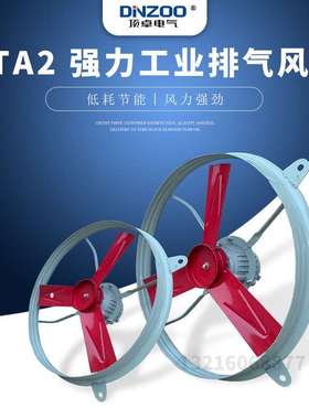 DINZOO顶卓FTA2-50圆形工业排风扇换气扇 20寸厂用排气壁扇