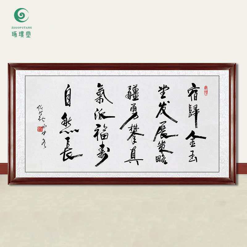 琢璞堂字画任法融书法福寿自然长手绘临摹名人字画客厅装饰画