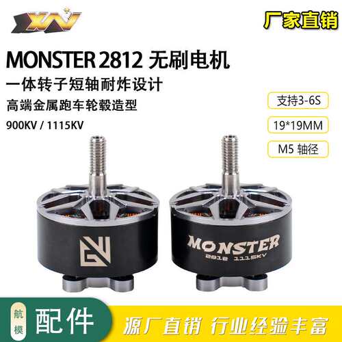 LANRC MONSTER 2812竞赛穿越机FPV远航电机马达900kv 1115KV航模