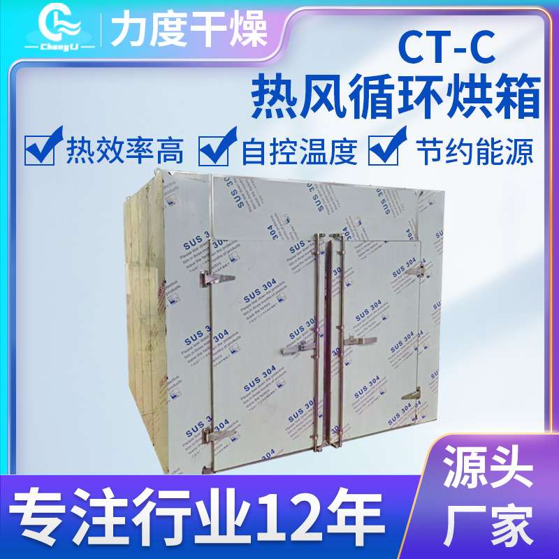 CT-C型热风循环烘箱 可可豆壳多用途烘干机 切片水果脱水烘干房