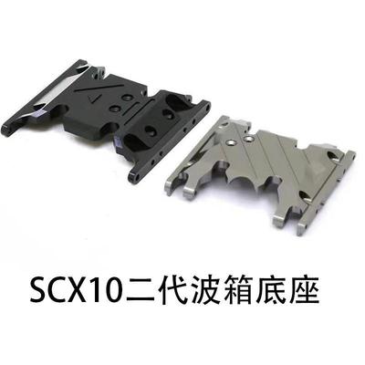 1/10攀爬车波箱底座变速箱支架AxialSCX10II90046AXI90075